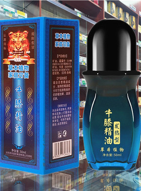 牛膝精油热滚滚通舒缓肩颈腰腿