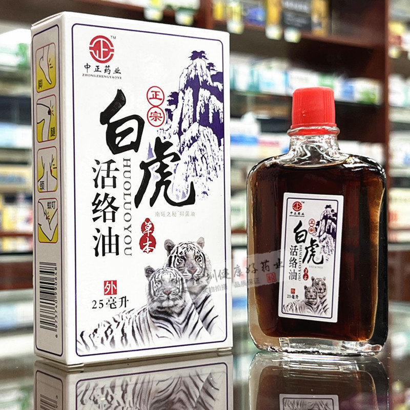 白虎活络油正品25ml清凉油醒神药油成人居家外用蜈蚣油买2送1,淘宝优惠券,粉丝福利购,淘宝优惠卷
