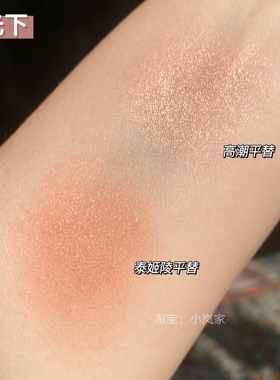 平价王者！单色腮红高潮泰姬陵平替西柚橘人鱼姬眼影腮红