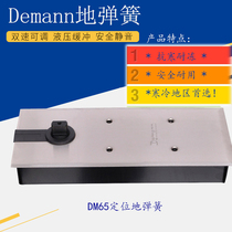 Demann65 positioning ground spring mall with hydraulic buffer ground spring ground spring 