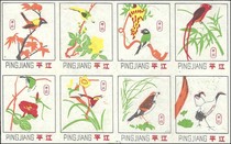 2344 bird sparks 1983 Pingjiang River 8 * 1 This store RMB20  up for purchase