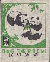 2249 Panda Spark 1984 Changtine 1*1 This store is RMB20  up for purchase