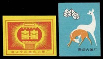 2442 Double Festive Deer Spark 1984 Chongqing 2 * 1 This store RMB20  up for purchase
