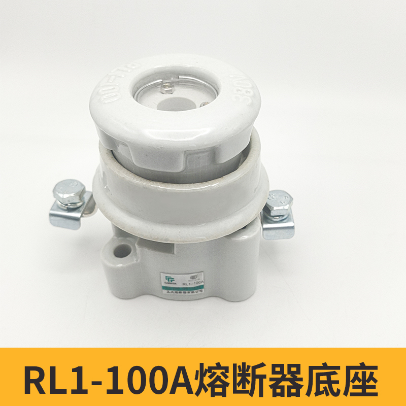 螺旋式 熔断器底座  RL1-15 60 100 200 100A  陶瓷保险丝座380V