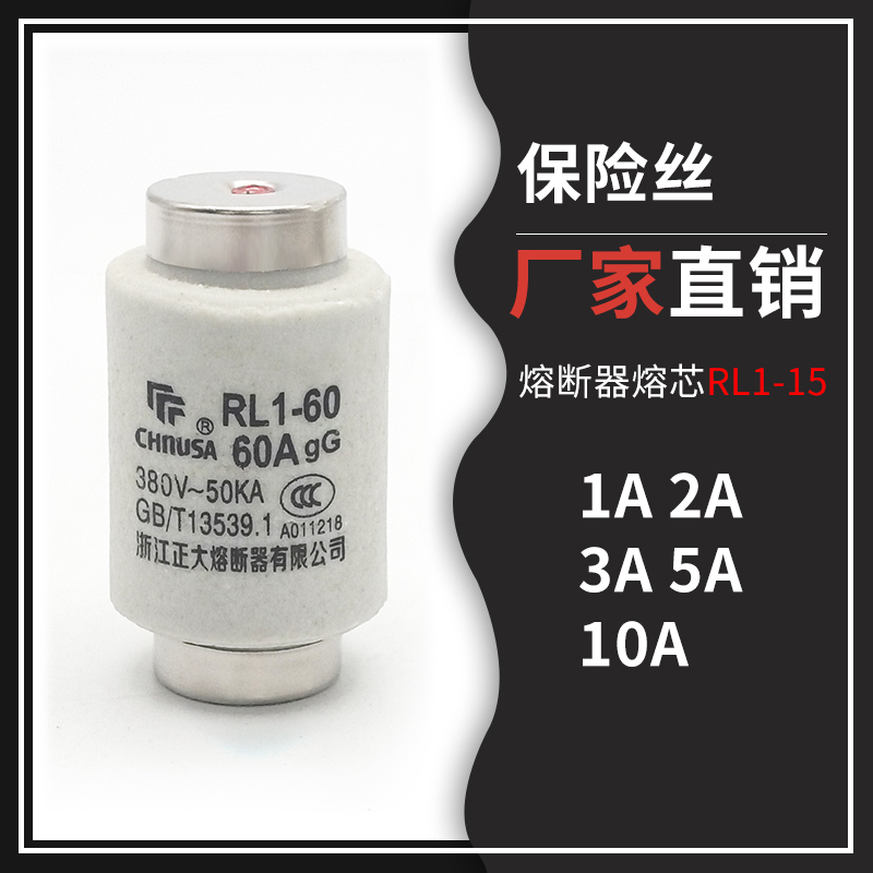 螺旋式保险丝管RL1-60A 熔断器芯子陶瓷20A 25A 30A 40A 60A