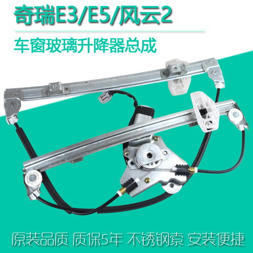 奇瑞A3/A1/E3/E5/A5/旗云2/风云2电动玻璃升降器总成车窗摇窗机 - 图1