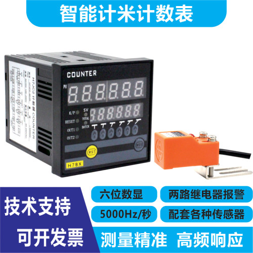 H7JC2-6E2R多功能智能数显计数器电子封边机自动化计数器加减可逆 - 图0