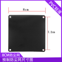 PVC light thin 8 cm dust mesh 8cm black computer case fan PVC fan mesh hood anti-dust mesh hood