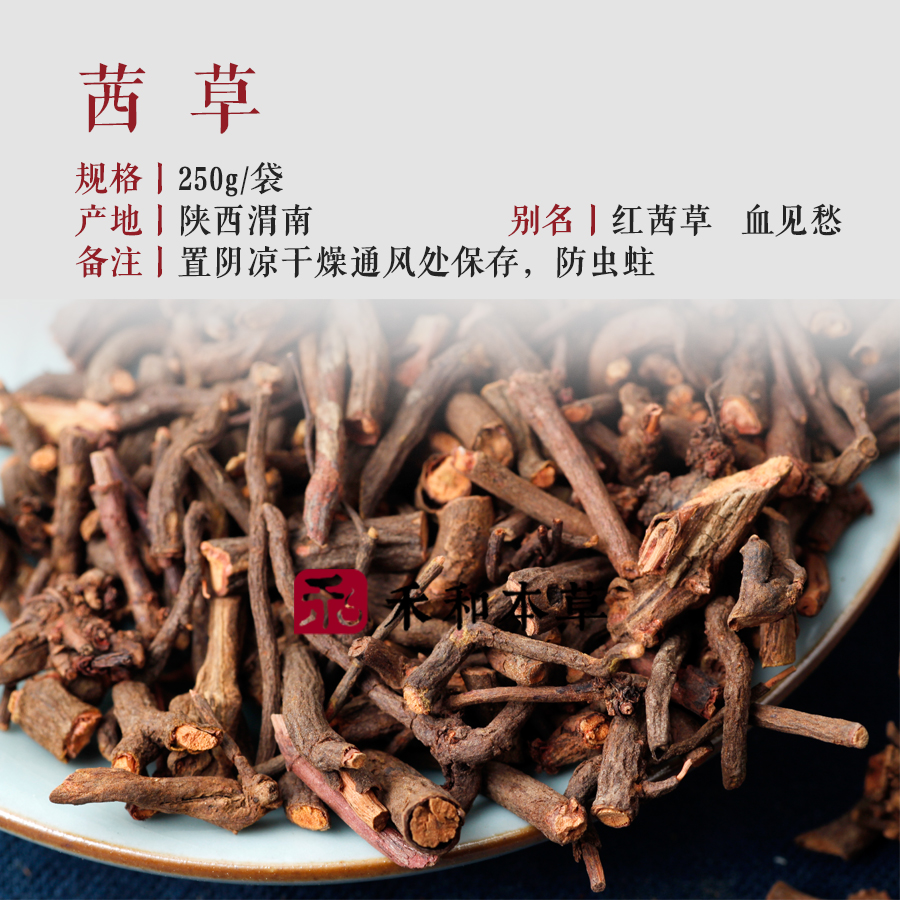 茜草 250g红茜草鬼见愁陕西道地药材纯净新货可打粉禾和本草包邮 - 图0