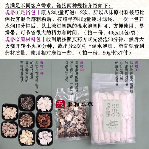 四逆排寒方泡脚包药材赤脚文章四逆通足浴包40gx14包禾和本草包邮 - 图1