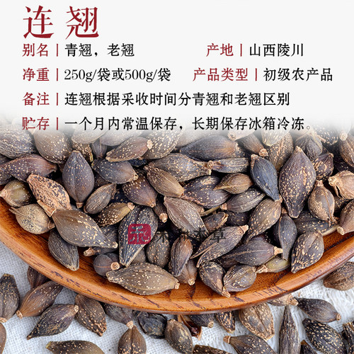 连翘经方中药材野生陵五味青翘老翘黄翘新货饱满无柄禾和本草包邮 - 图0