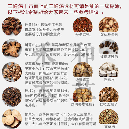 小叔原方三通汤7副药材包紫丹参柴葛根文五味子人参包邮禾和本草 - 图0