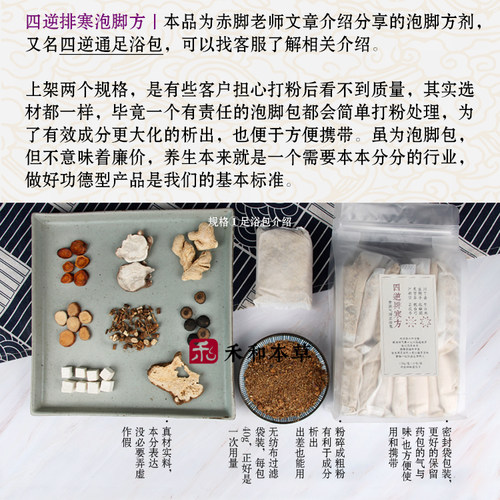四逆排寒方泡脚包药材赤脚文章四逆通足浴包40gx14包禾和本草包邮 - 图2