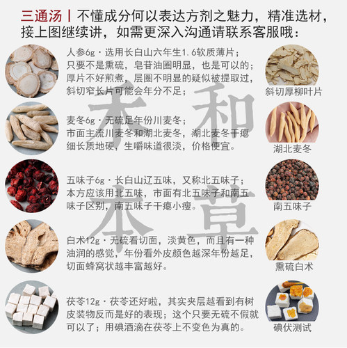 小叔原方三通汤7副药材包紫丹参柴葛根文五味子人参包邮禾和本草 - 图1