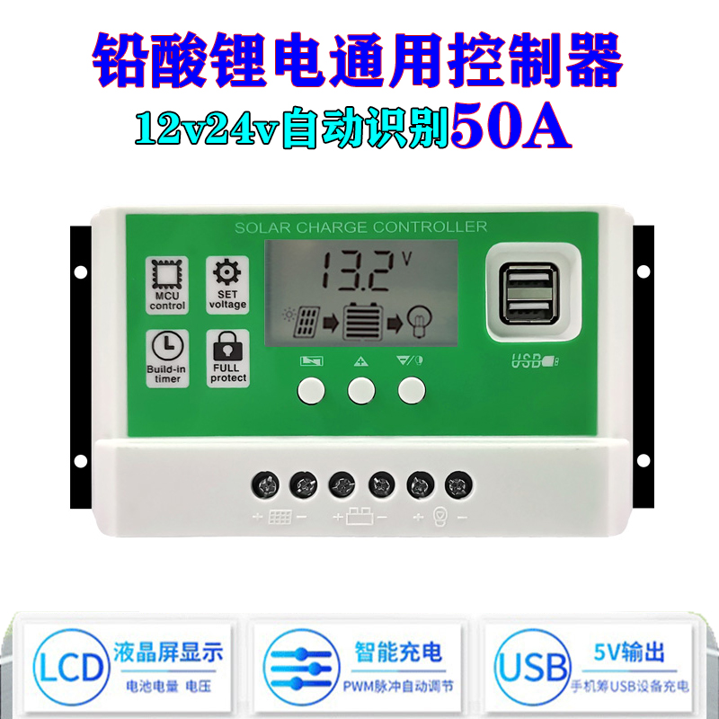 太阳能板控制器铅酸锂电池通用型12V24V全自动30A家用光伏充放电-图1