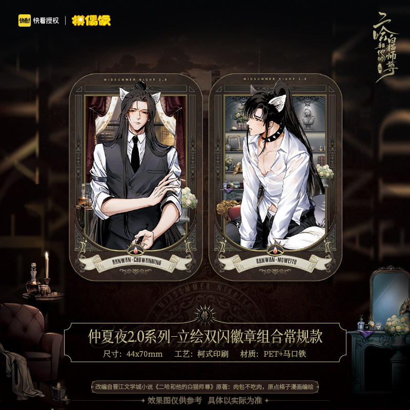 【现货】二哈和他的白猫师尊马口铁徽章吧唧亚克力立牌色纸仲夏夜,淘宝优惠券,粉丝福利购,淘宝优惠卷