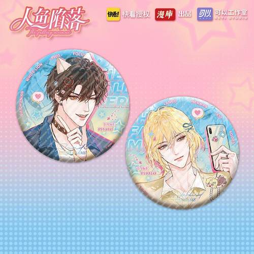 【现货】人鱼陷落马口铁徽章吧唧色纸透卡白楚年兰波定格系列周边 - 图0