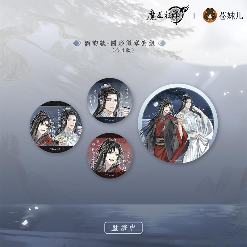 【现货】魔道祖师马口铁徽章吧唧立牌蓝忘机魏无羡周边 清月邀酌 - 图0