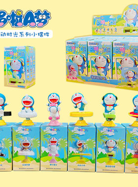 正版可爱哆啦a梦萌动时光车载家居摆件卡通潮玩手办公仔礼品