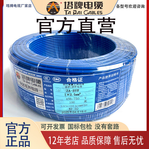 塔牌电线A级阻燃BV/BVR金杯正品厂家直营国标电缆1.5/2.5/4平方 - 图2