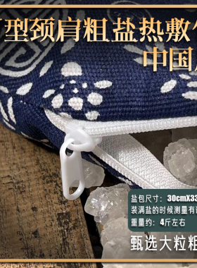 大青盐海盐热敷袋中国风U型颈椎热敷包热敷理疗温暖暖颈热敷