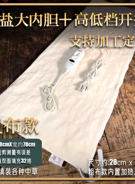 无盐内胆DIY自己填充粗盐热敷包