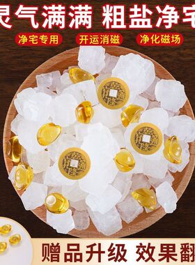 大粒粗盐摆件天然海盐原盐消磁净宅乔迁专用渤海湾大粒原盐摆件