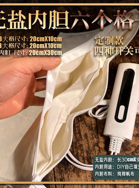 20X30纯棉6大格子无盐内胆DIY填充粗盐中药盐袋粗盐热敷包电加热