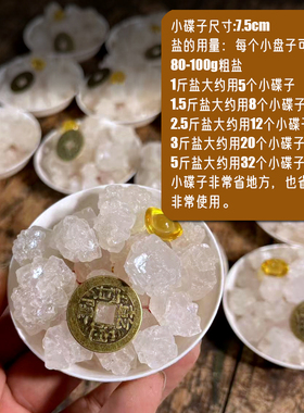 常摆放粗盐专用小盘子小碟子摆放粗盐专用海盐颗粒 乔迁结婚日