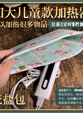 加大款儿童加热器热敷盐包