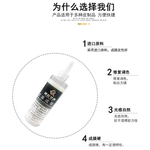 华涛皮革维修美容材料成膜剂修补皮革漆复合型稀释剂皮沙发床翻新 - 图1