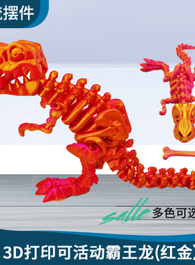 3d打印龙模型中国龙恐龙蛋关节龙玩具龙摆件可活动彩虹龙蛋套装