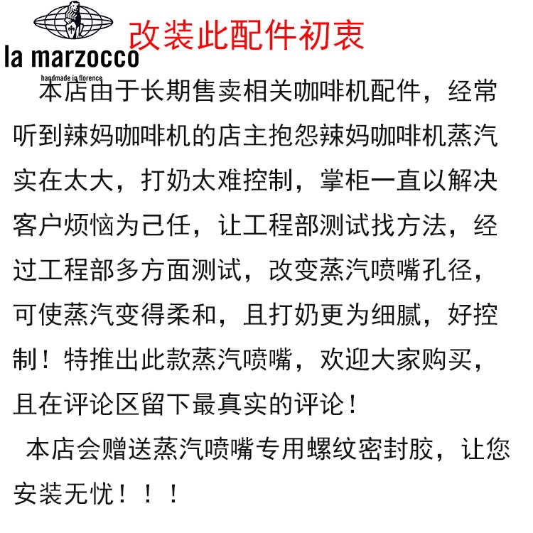 lamarzocco辣妈意式半自动咖啡机蒸汽喷头嘴诺瓦奥斯卡SLAYER改装 - 图0