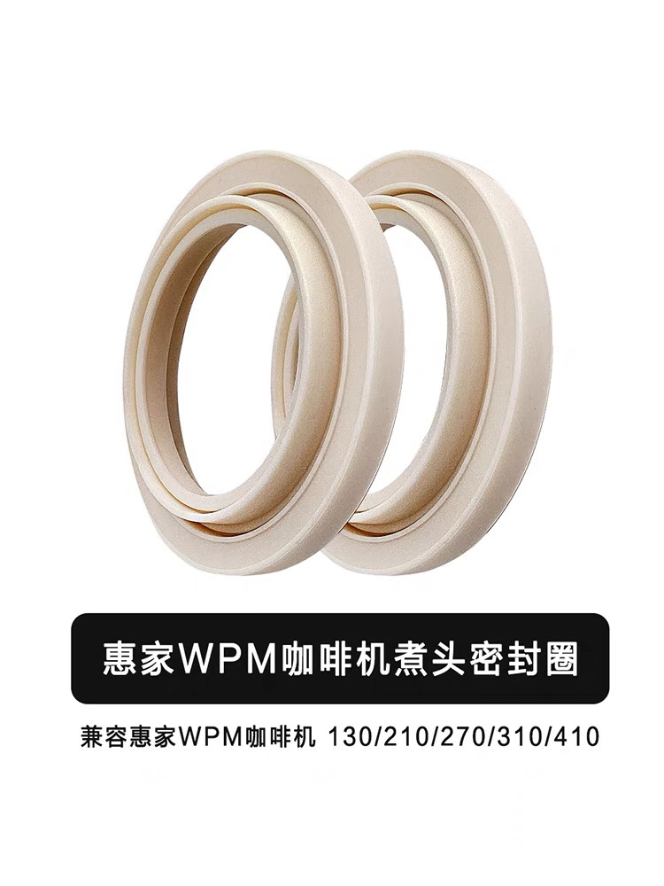 惠家咖啡机冲煮头密封圈WPM硅胶垫WELHOME210/270/310/KD330配件 - 图0