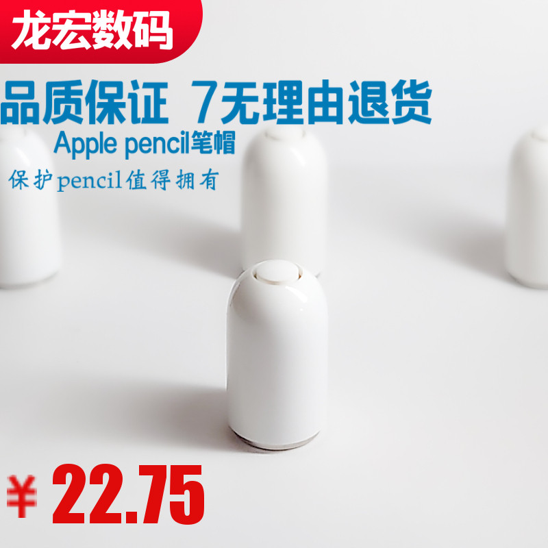Apple pencil笔帽一代磁吸笔头适用苹果配件IPAD手写笔保护全新,淘宝优惠券,粉丝福利购,淘宝优惠卷