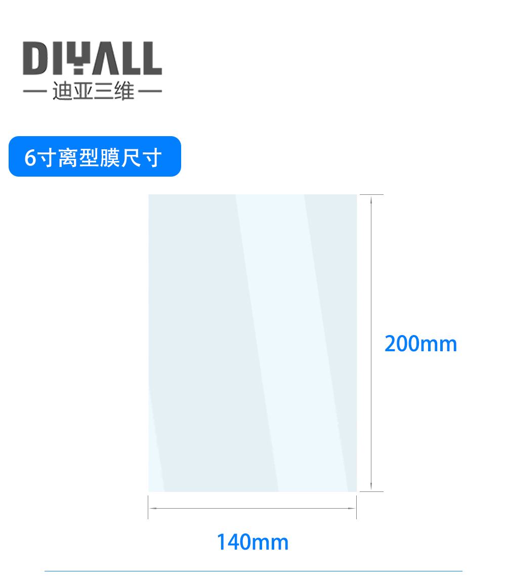 NFEP离型膜光固化3D打印机离型膜配件离型膜套件光固化离型-图0