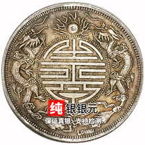 Bao Pure Silver Double Dragon Sushi Coins Large Clear Silver Coins Silver Dollar Kuhei 7 Money 20% Ocean Antiques Collection Grand Qing Longyang