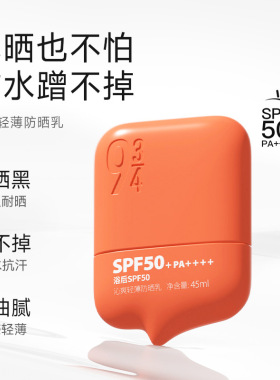 943/934悦颜沁爽清透防晒霜乳防紫外线控油清爽女男防水学生军训