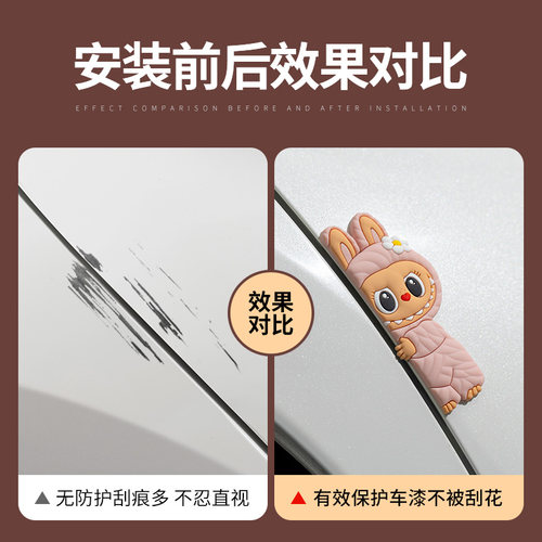 labubu车门防撞贴汽车防刮蹭车身防撞条刮痕保护贴拉布布内饰用品 - 图1