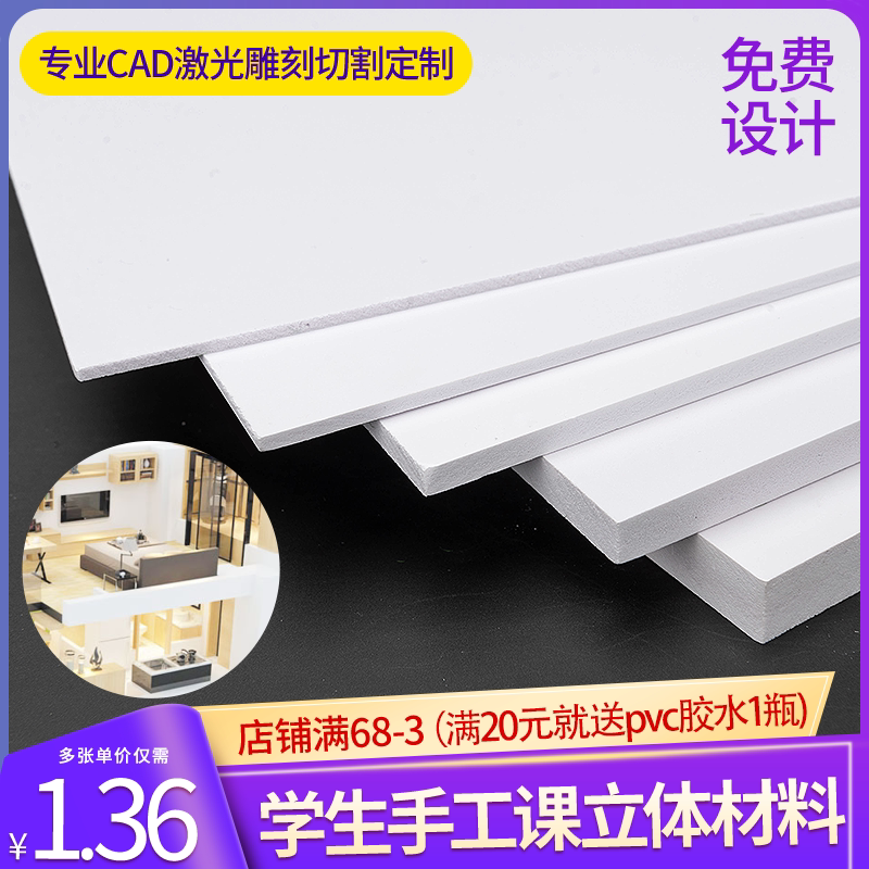 pvc发泡板高密度雪弗板整张建筑沙盘模型diy材料黑白色泡沫板定制_虎窝淘