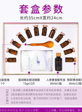 眼部按摩拨筋精油套盒紧致淡化眼袋黑眼圈眼纹12次精油美容院专用