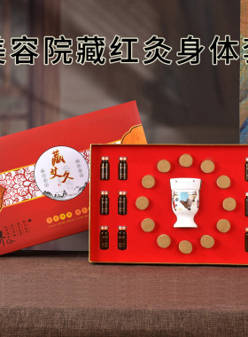 藏红灸艾灸美容院套盒