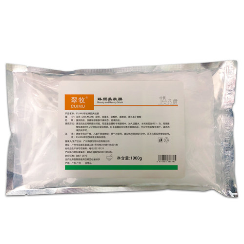 美容院发热面部膜粉热敷发热硬膜倒膜热膜粉包邮美容促吸收1000克 - 图3