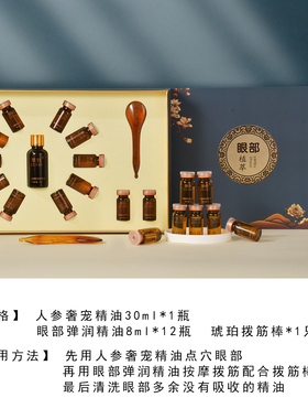 美容院眼部按摩拨筋精油套盒