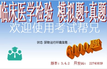 2024 Clinical Medical Examination Junior Division Intermediate Supervisor Model Trial Title (with 2011-2021 True Title)