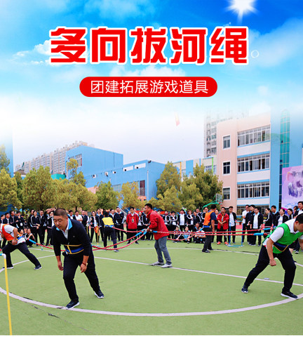 多人拔河绳多项多向拉力活动道具运动会跑男趣味游戏成人比赛拓展 - 图0