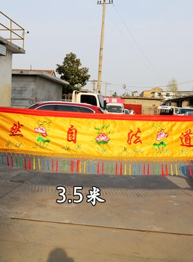 1-6米道法自然横幅 横彩家用仙堂太极八卦横幡条幅装饰绣品