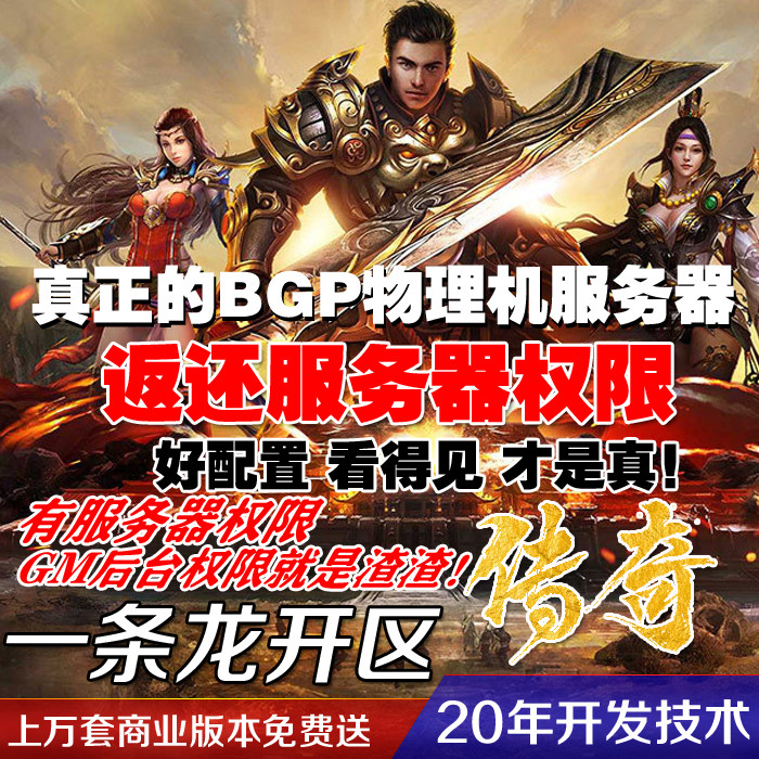 传奇sf手游传奇一条龙商业版本开区服制作架设安卓苹果手机搭建996三端