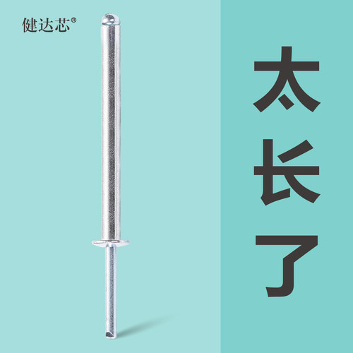 健达芯加长铆钉超长抽芯铝拉钉加大帽长杆特长修门锁具大头拉卯钉 - 图0