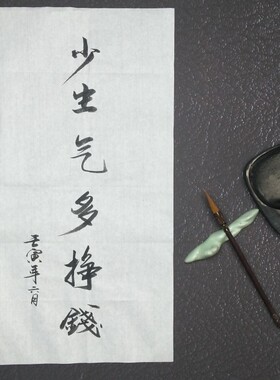 宣纸书法真迹书法毛笔手写